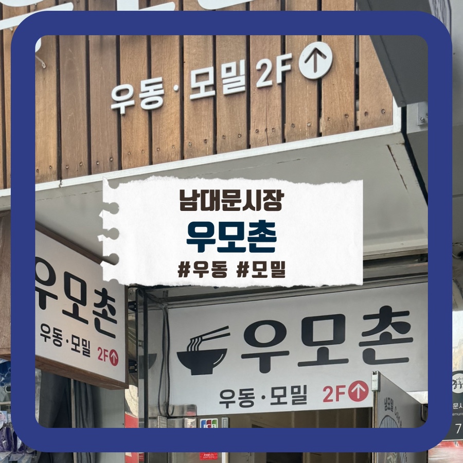 우모촌 이미지