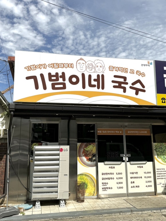 기범이네국수 이미지