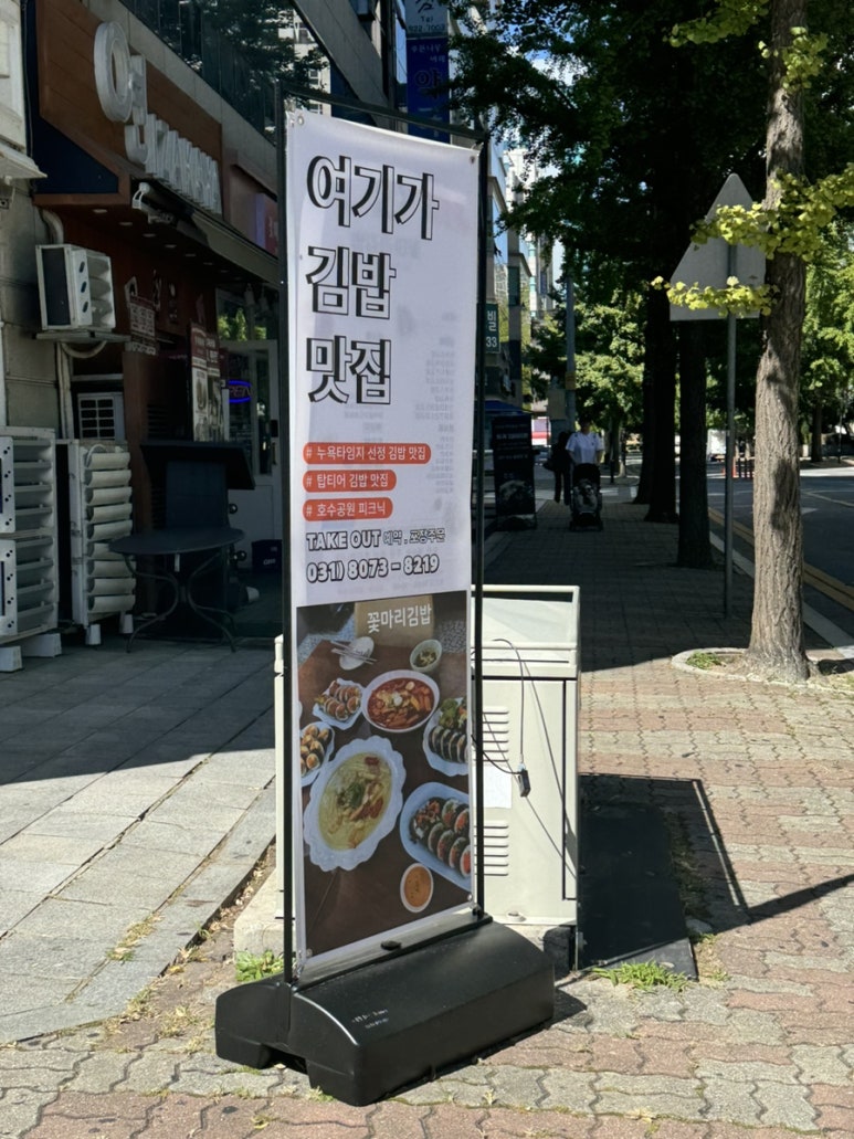 꼬소한 김밥 이미지