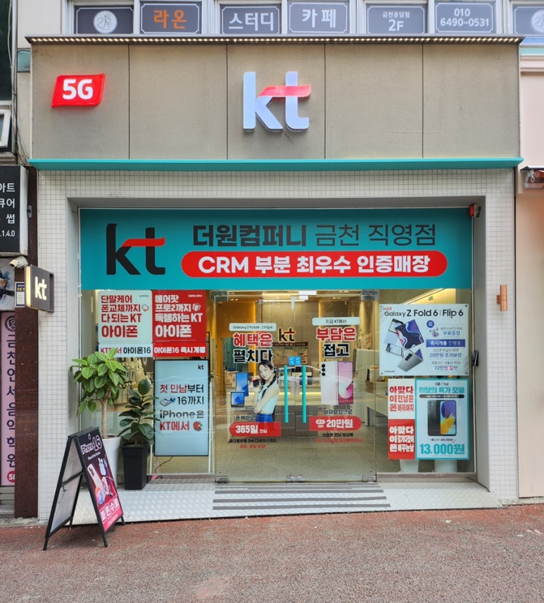 KT금천점 이미지