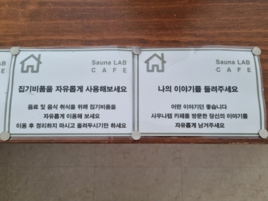 사우나랩카페 이미지