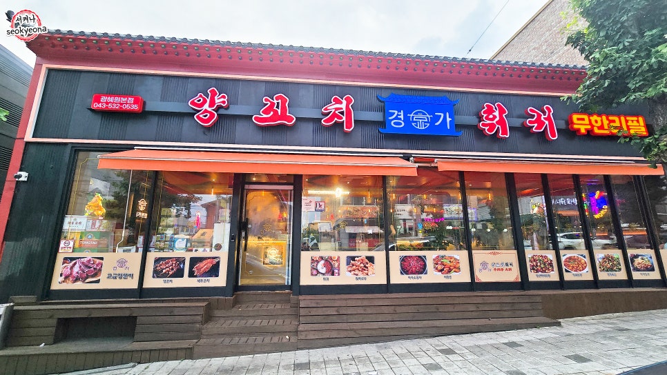 경도양꼬치 이미지