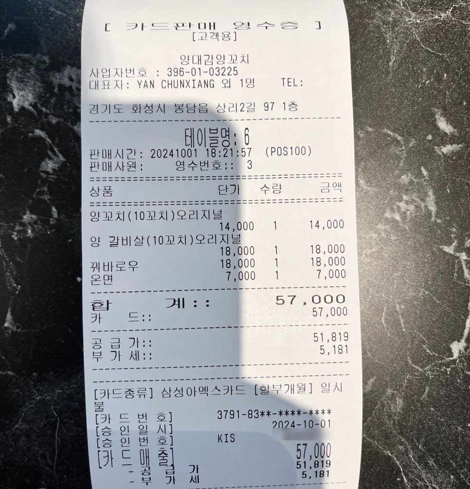 양대감양꼬치전문점 이미지