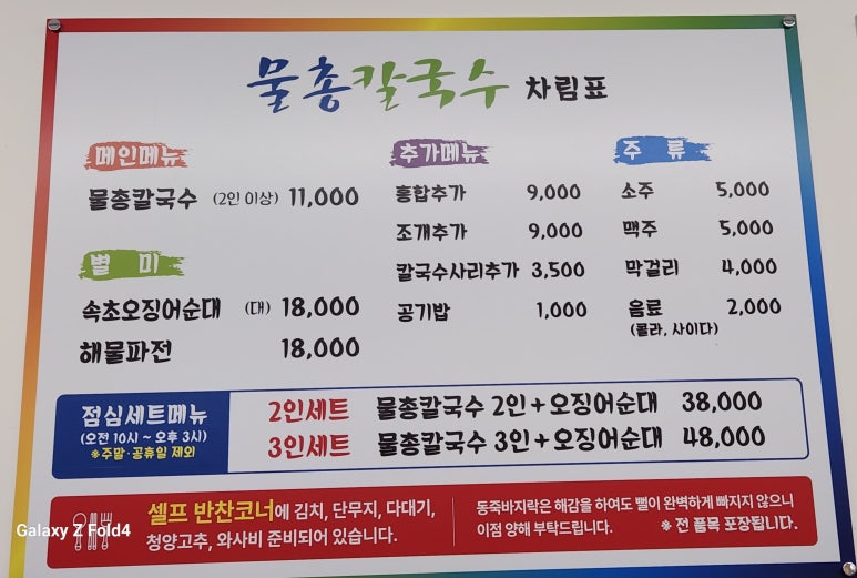 물총칼국수남양주점 이미지