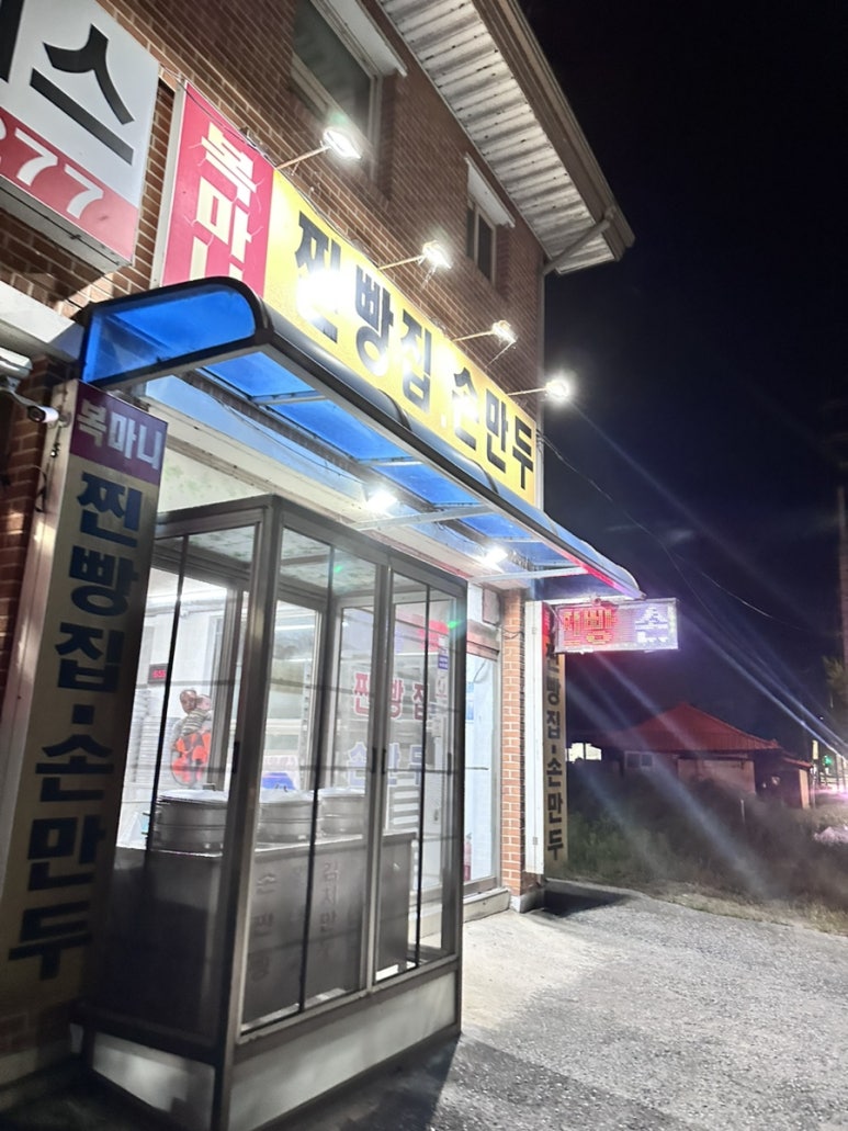 복마니찐빵집 이미지