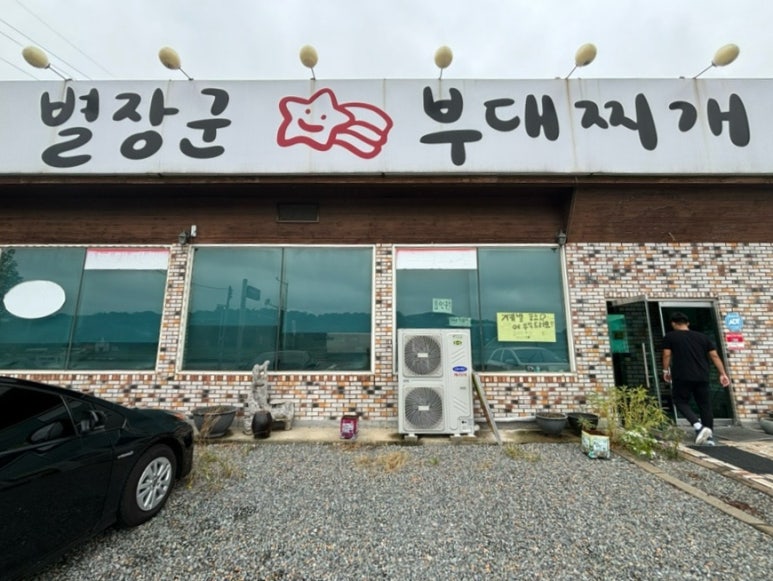 장군부대찌개 이미지