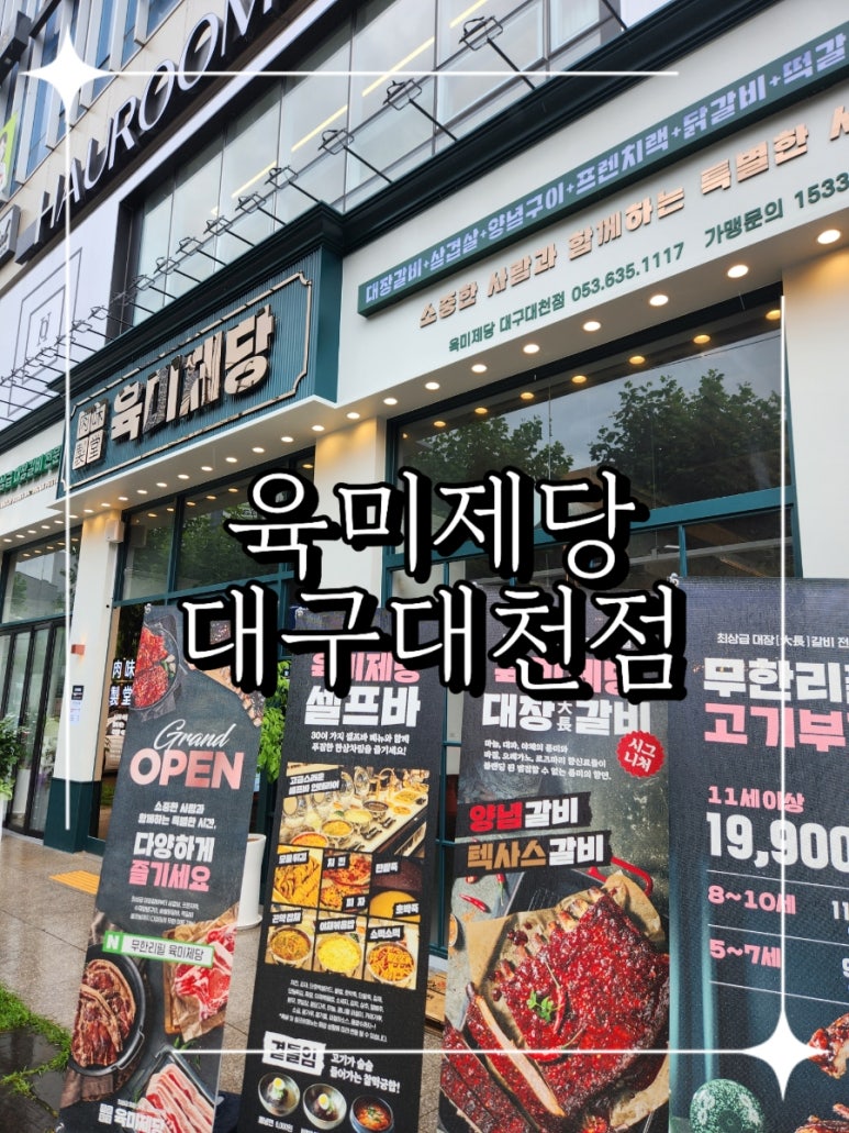 육미제당 대천점 이미지