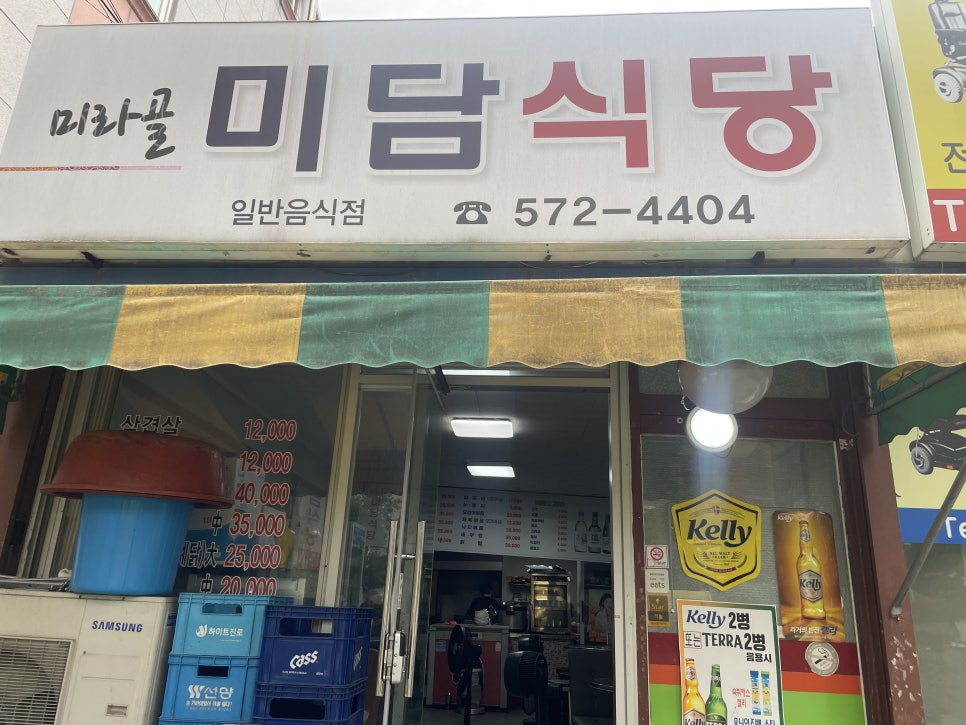 미라골미담식당 이미지