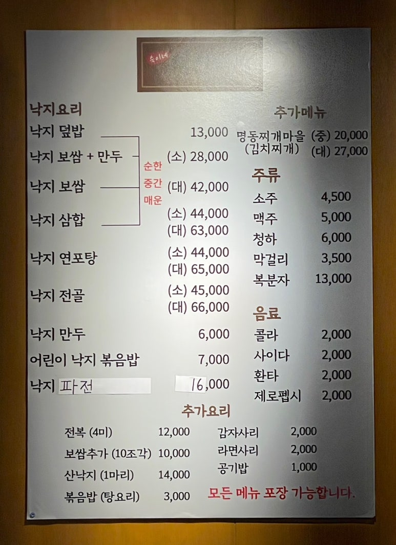 숙이네착한낙지 이미지