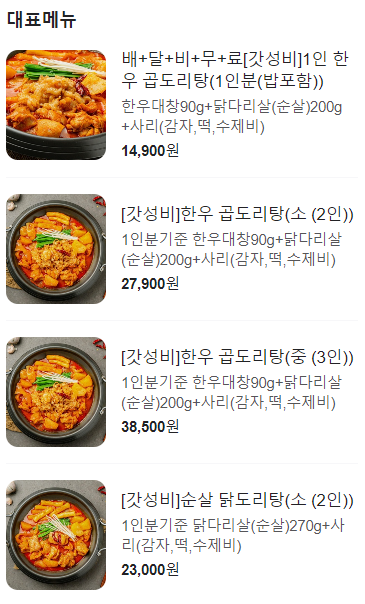 수곱도리탕전문점 이미지