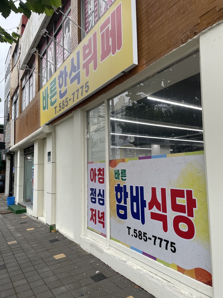 바른한식뷔페 이미지