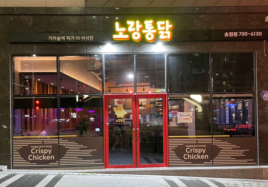 노랑통닭울산 이미지