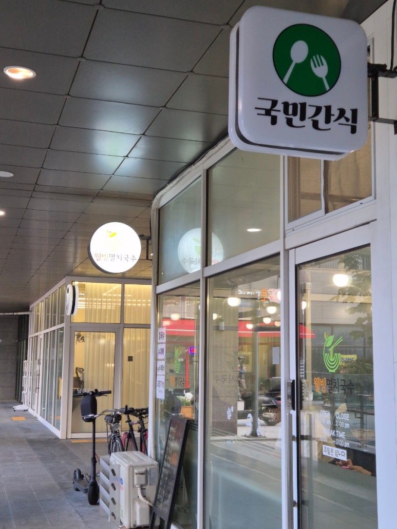 멸치국수(서교점) 이미지