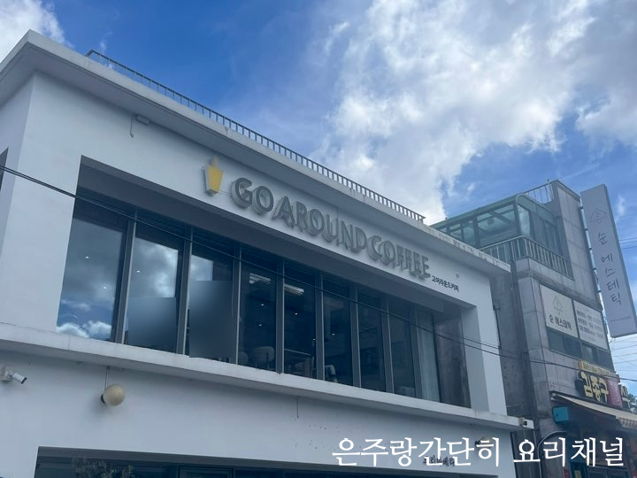 고어라운드커피 이미지