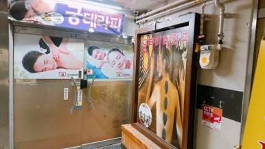 궁테라피 이미지