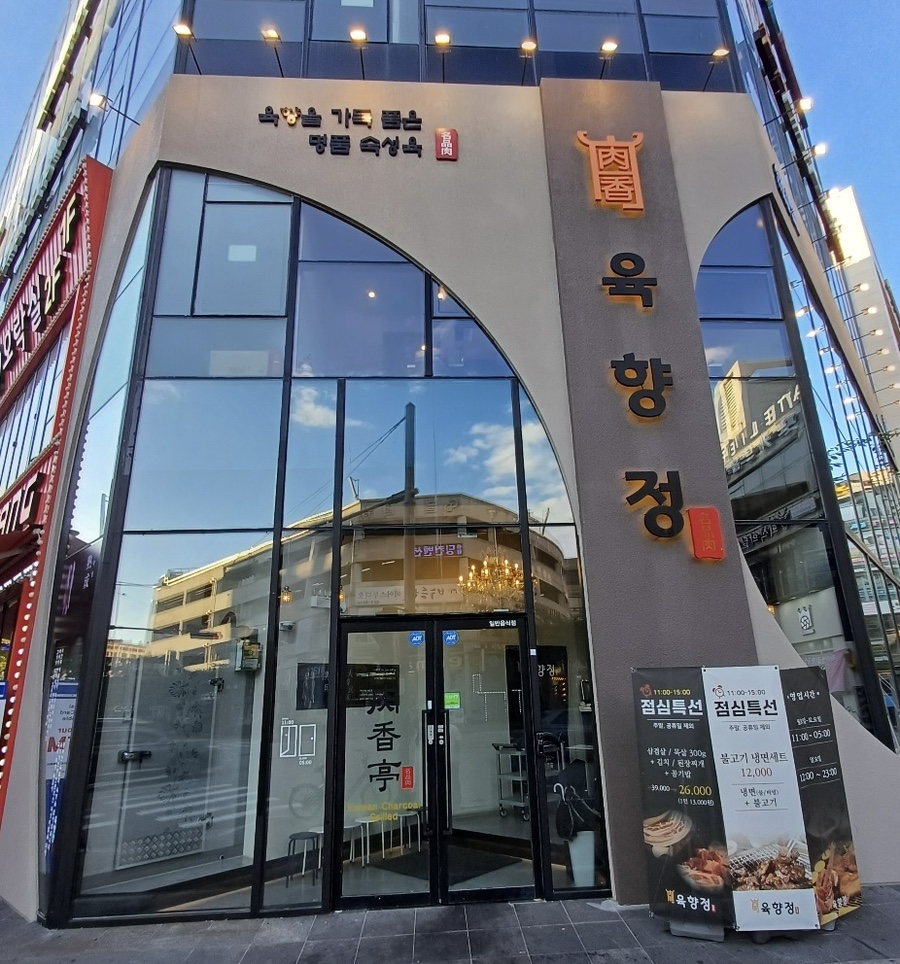 육향정 평택소사벌점 2 이미지