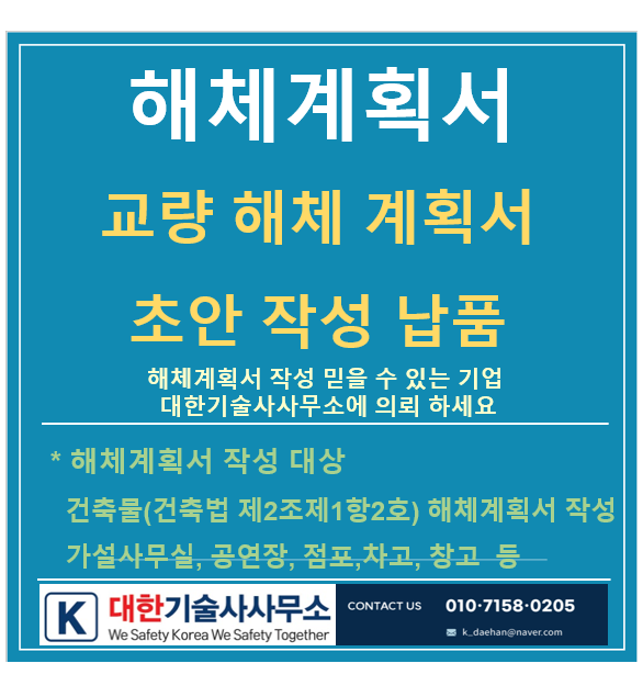 대한안전기술사사무소 이미지