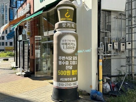 왓커피에코시티점 이미지