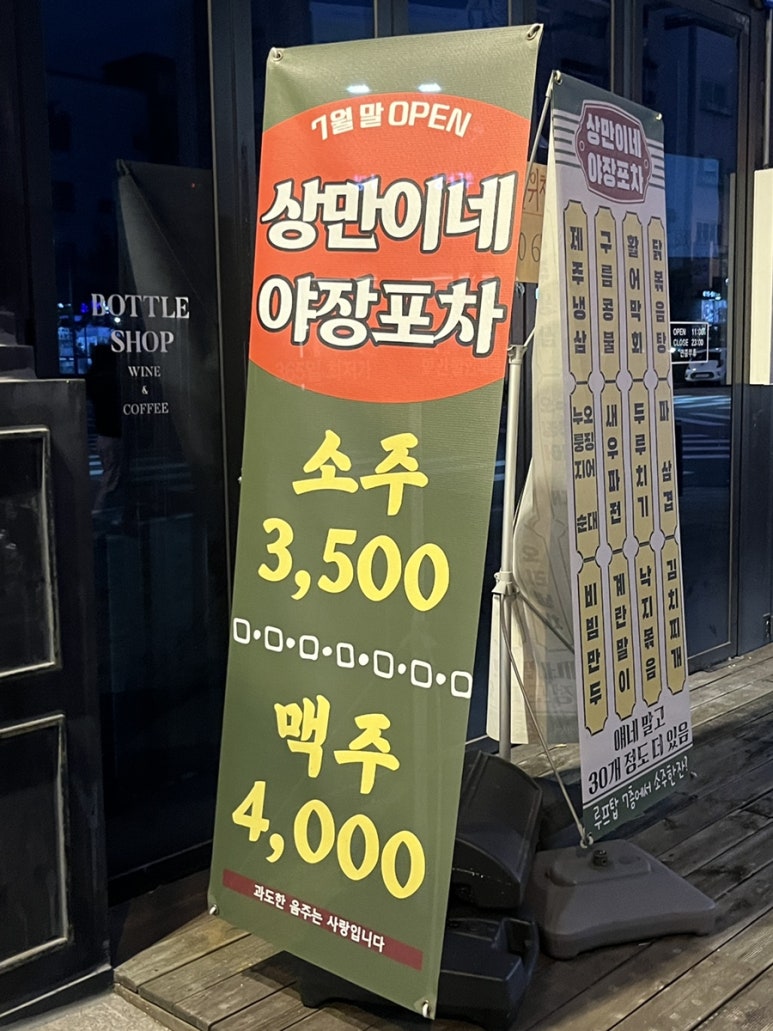 상만이네야장포차 이미지