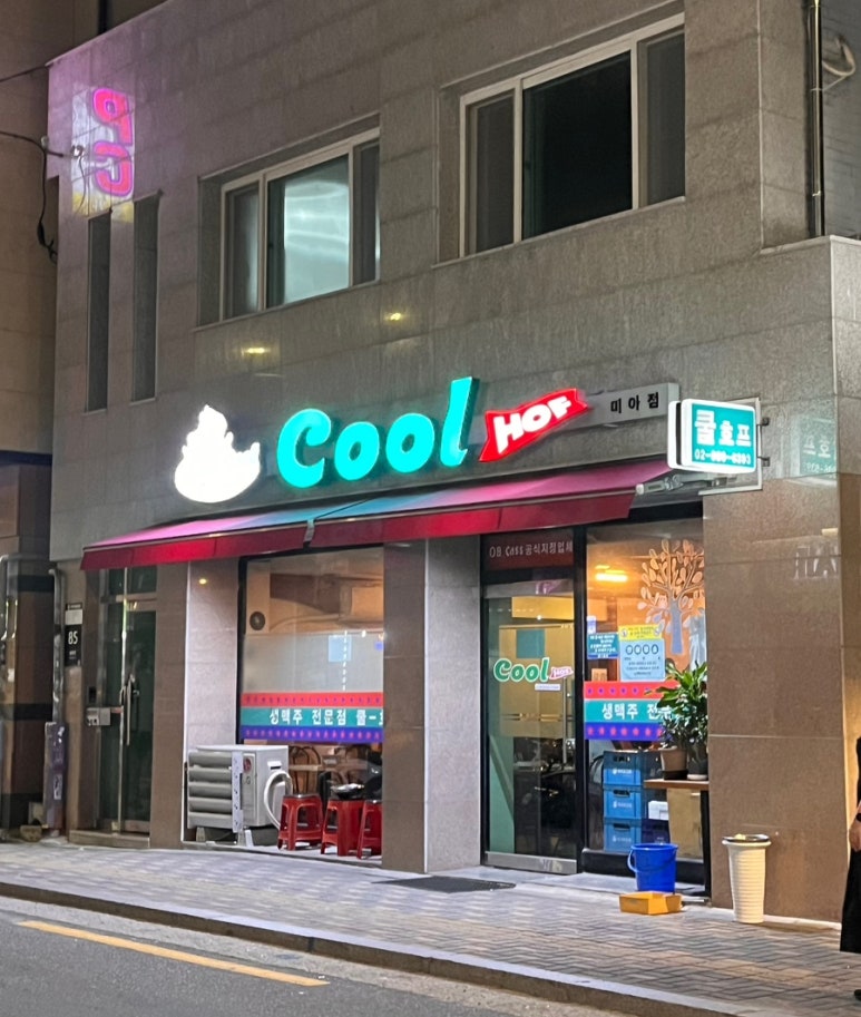 쿨호프 이미지