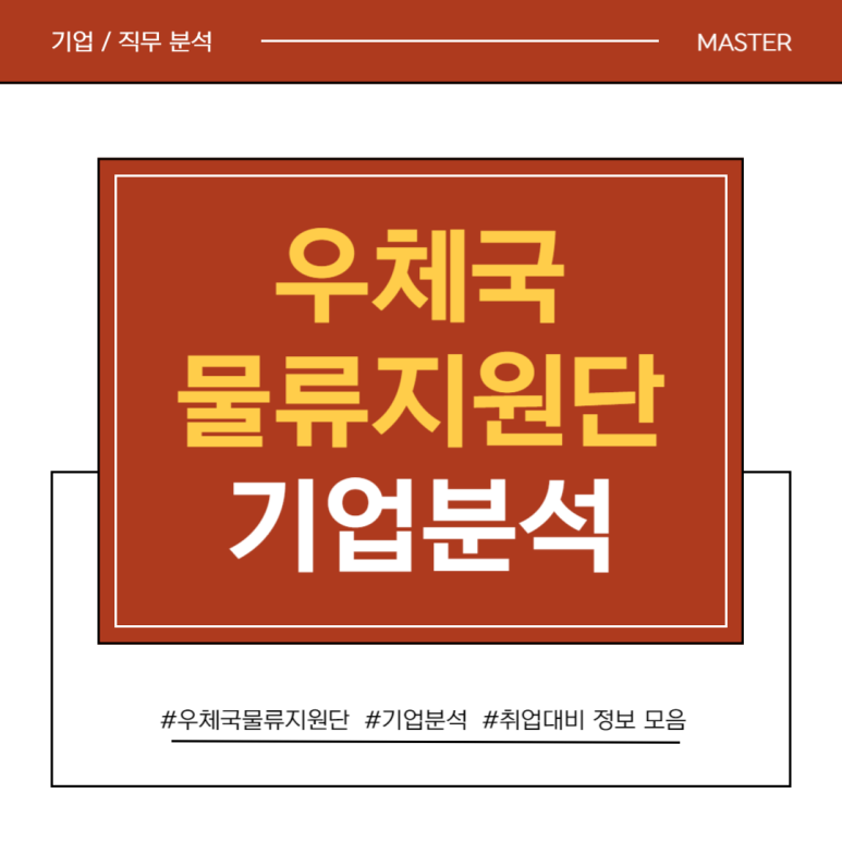 우체국물류지원단 이미지