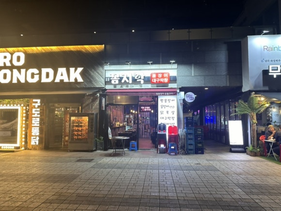 꼼지락꼼장어 이미지