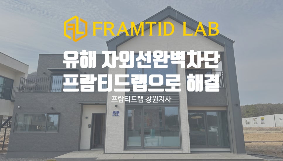 프람티드랩창원지사 이미지