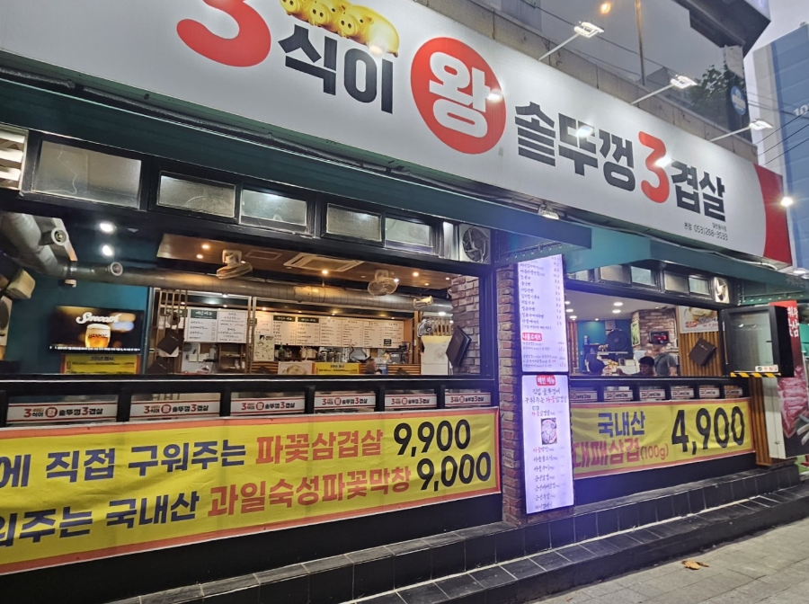 3겹살 대구막창 이미지