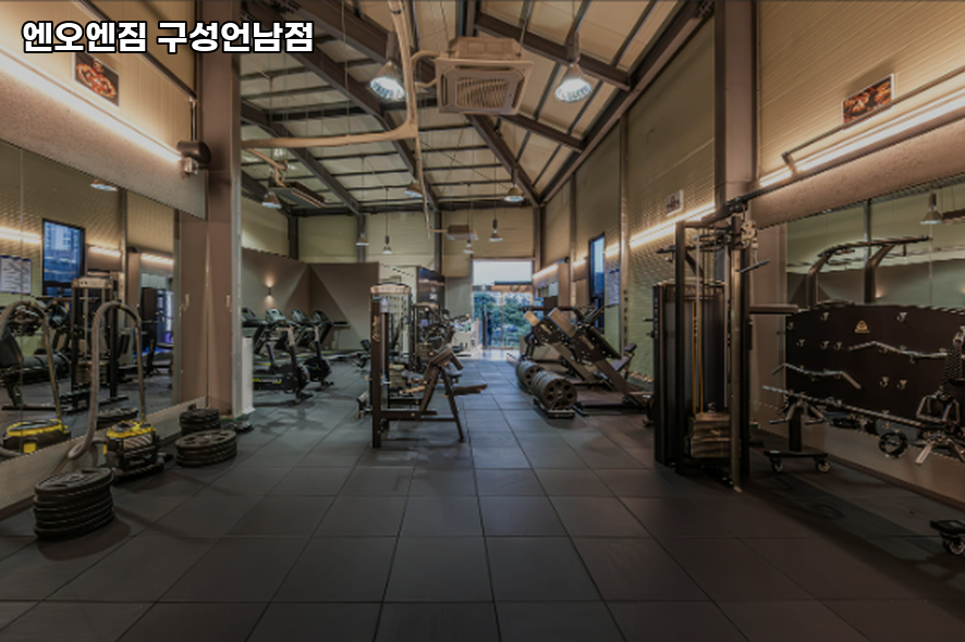 엔오엔짐 이미지