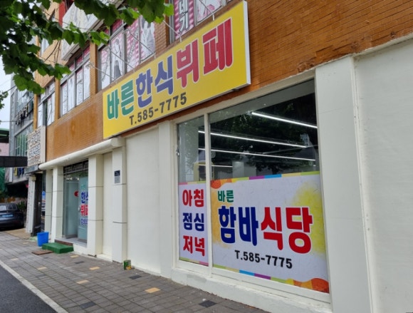 바른한식뷔페 이미지