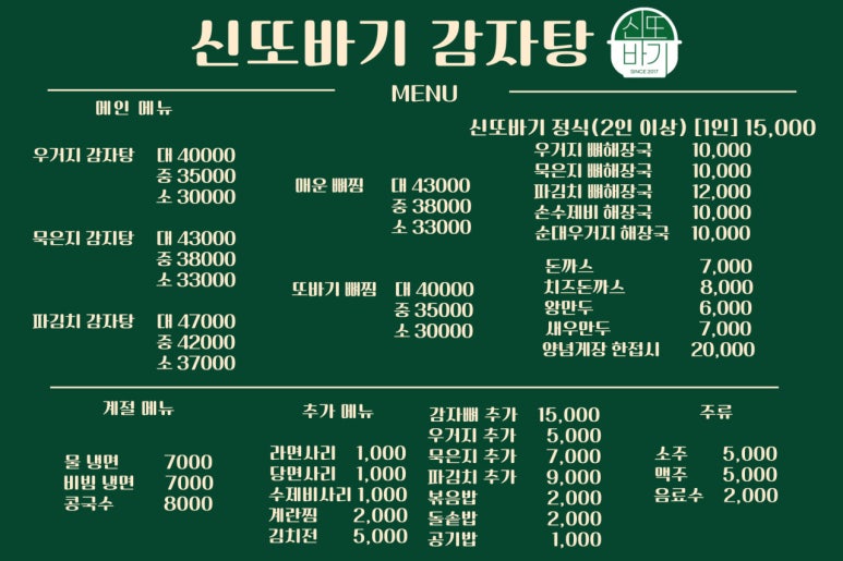 또바기감자탕해장국 이미지