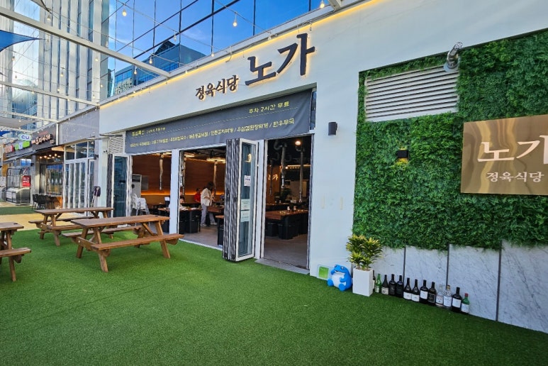 정육식당노가 이미지