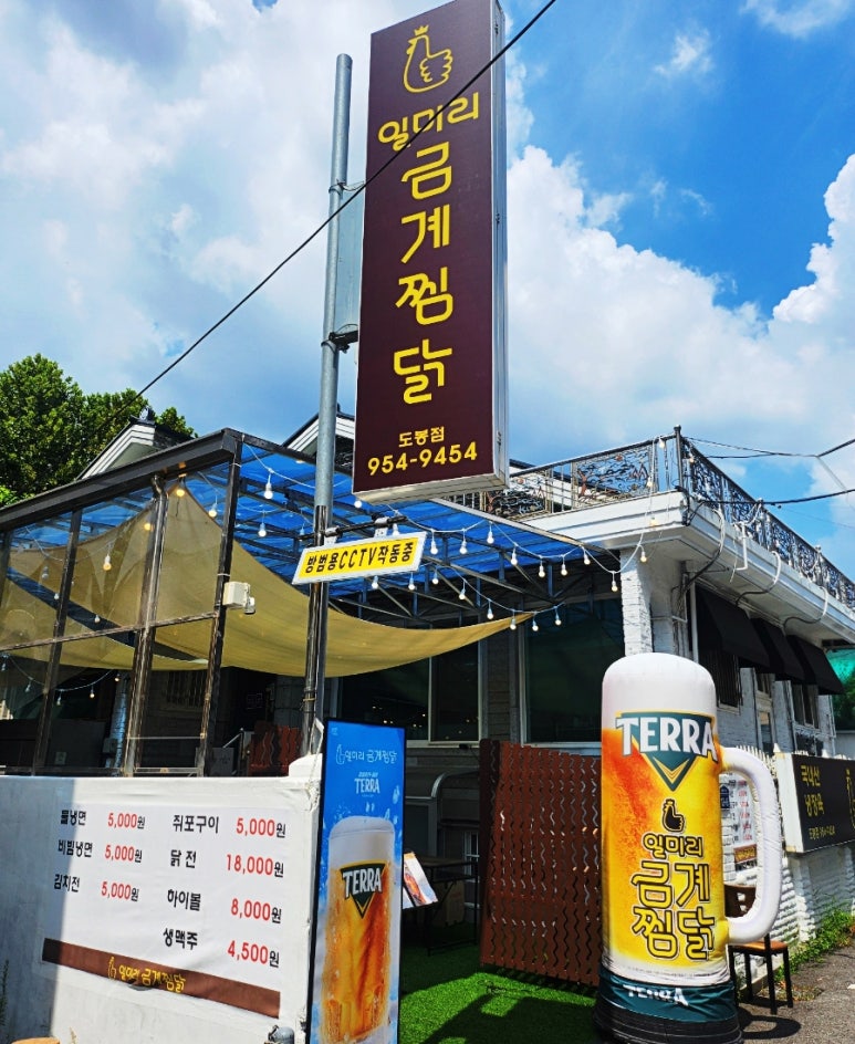 일미리금계찜닭도봉점 이미지