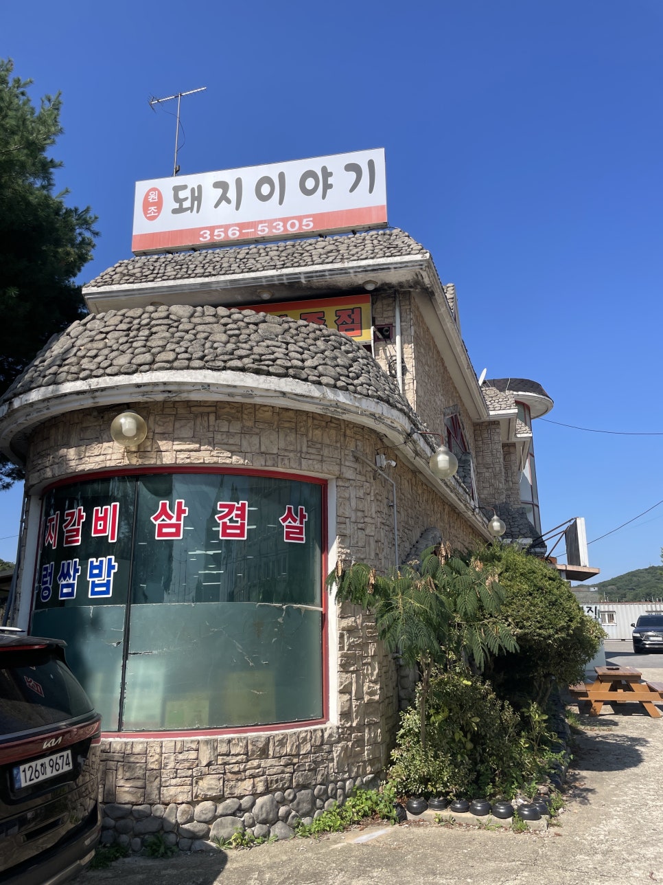 원조돼지이야기 이미지