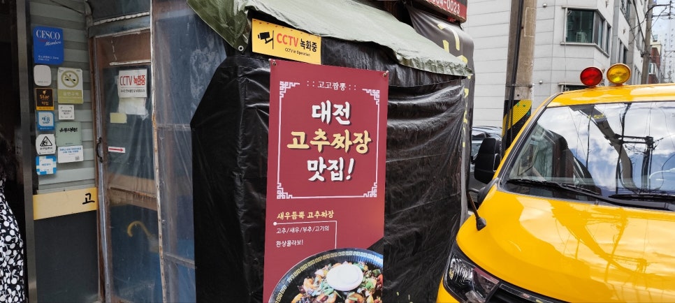 고고짬뽕 이미지