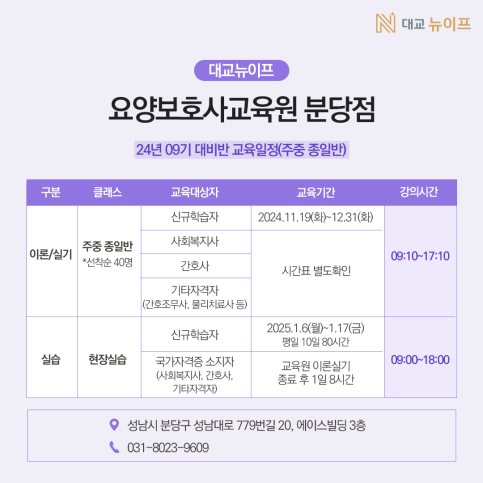 대교뉴이프분당요양보호사교육원 이미지