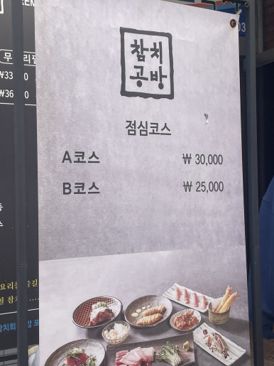 강남혜자초밥 이미지