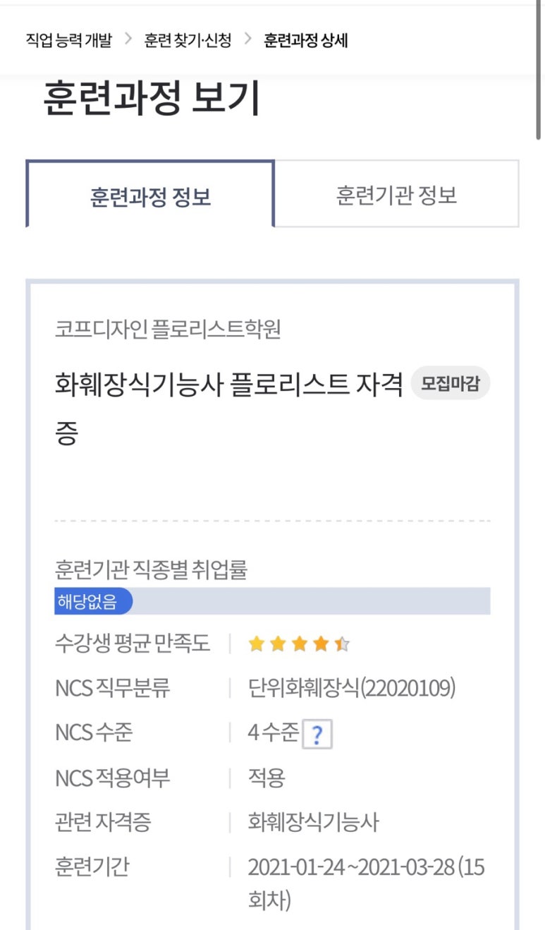 코프디자인플로리스트학원 이미지