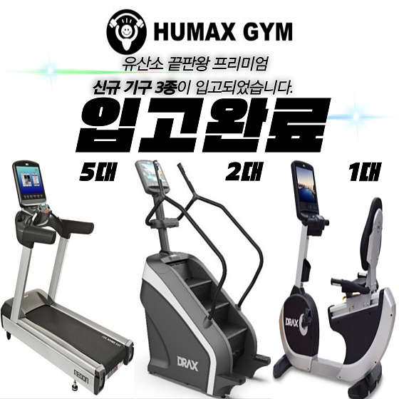 휴맥스짐 이미지