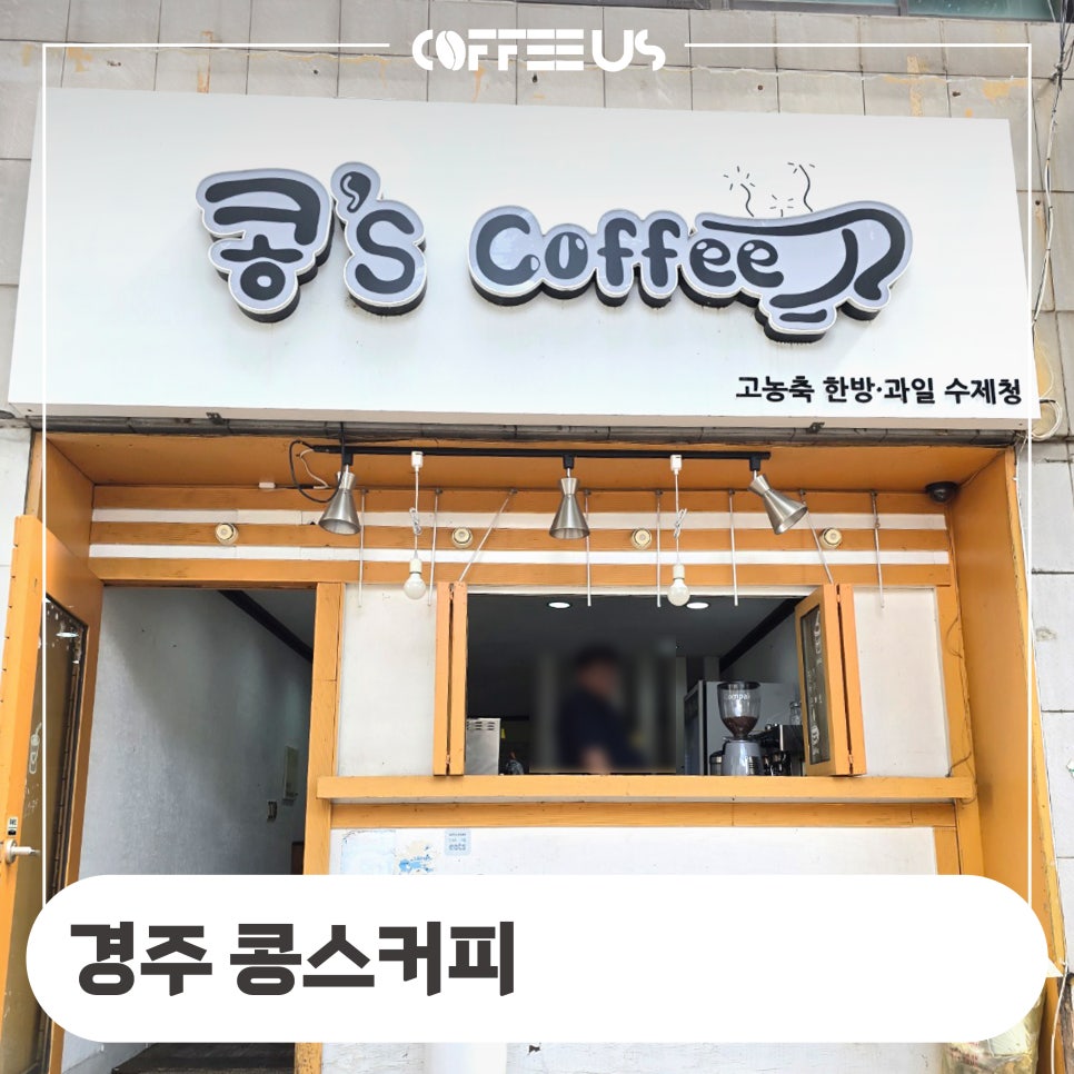 콩스커피 이미지