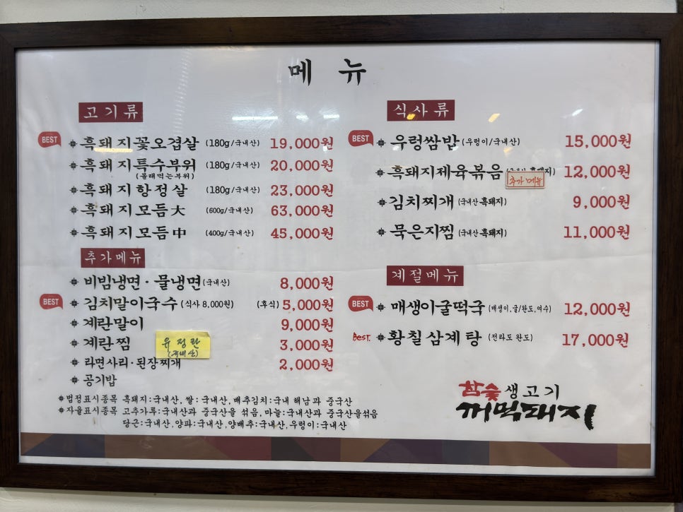 꺼먹돼지 이미지