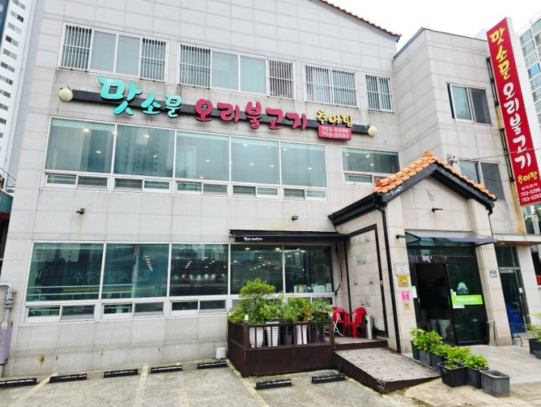 오리불고기 이미지