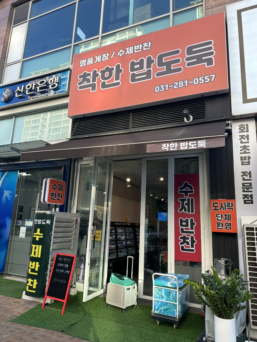 착한밥도둑 이미지