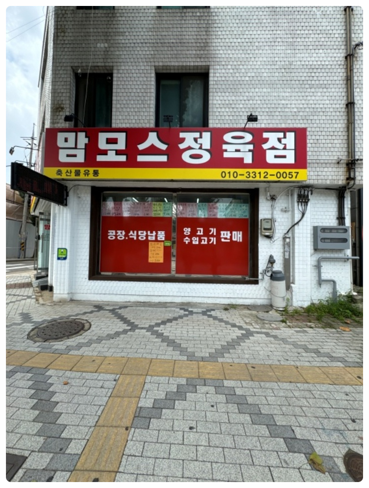 인정정육점 이미지
