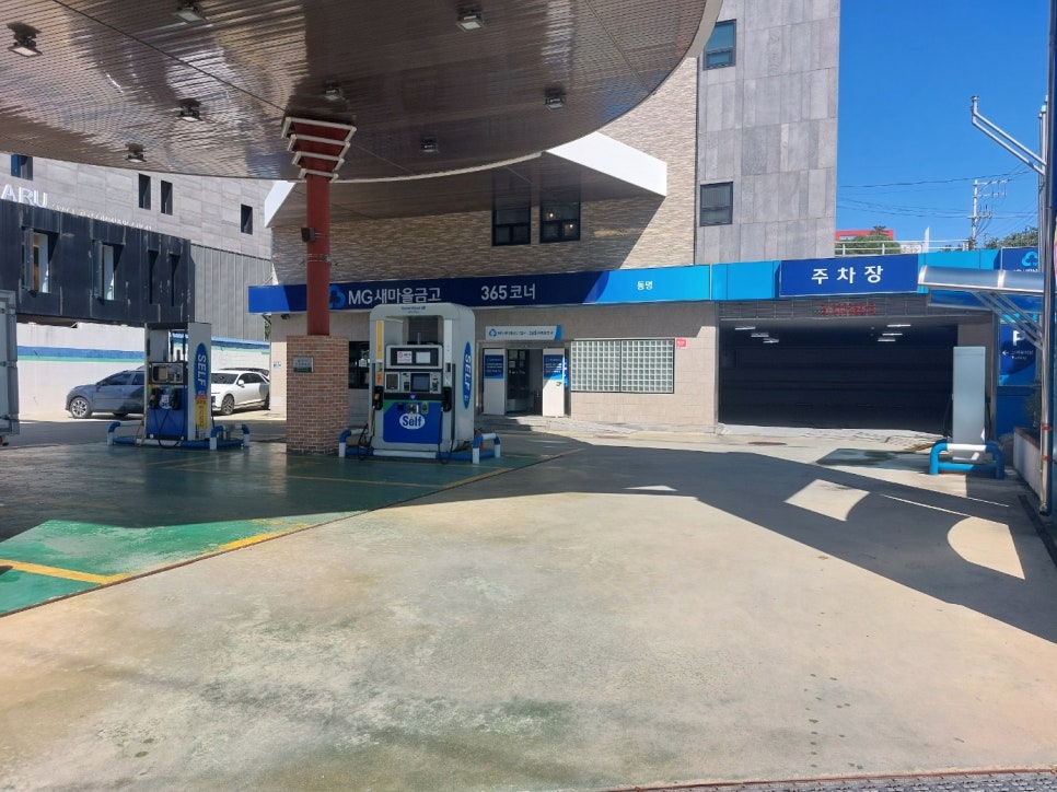 새마을금고주유소 이미지