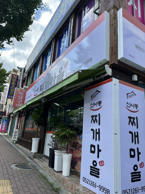 신사동찌개마을 이미지