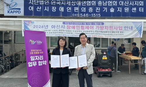 (사)충청남도지체장애인협회아산지회 이미지