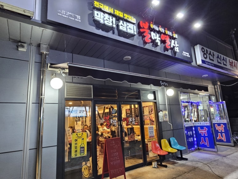 불막열삼양산석계점 이미지