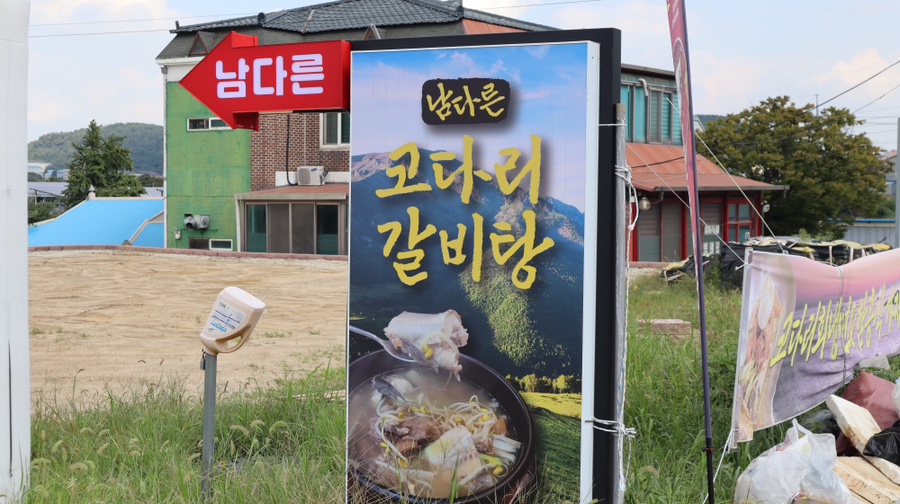 남다른코다리찜 이미지
