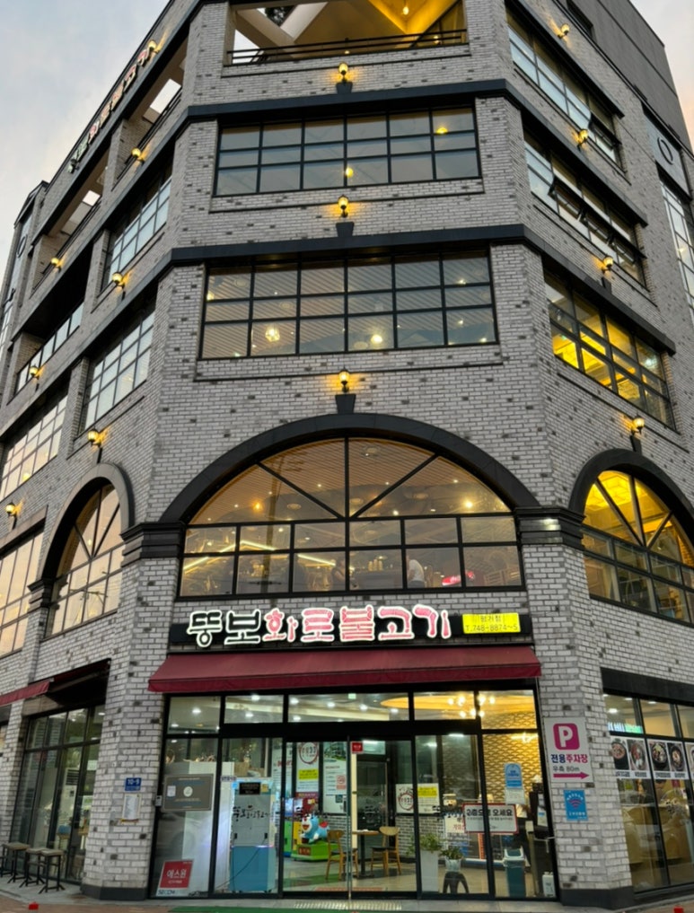 뚱보화로불고기 이미지